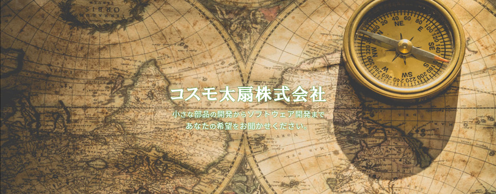 コスモ太扇株式会社